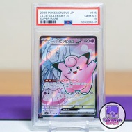 2025 莉莉艾的皮皮 ex PSA 10 Lillie's Clefairy SV9 對戰搭檔 Battle Partners 115/100 Pokemon 寵物小精靈 精靈寶可夢 ポケモン ポケ