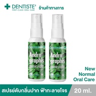 (แพ็ค 2)  Dentiste’ Andrographis Paniculata Mouth Spray 20ml. สเปรย์ดับกลิ่นปาก ฟ้าทะลายโจร ปกป้อง ม