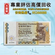 香港渣打銀行1988年500元紙幣♻️舊紙幣，錢幣，港幣，港紙，人民幣，澳門幣，民國幣，第一二三四套人民幣，紀念鈔，連體鈔，樣版鈔。大棉胎，大聖書，小聖書，光頭佬，金龍，眼鏡架，羅馬兵頭，綠匙，藍屋 