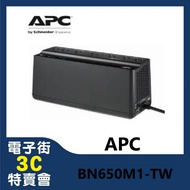 APC BN650M1-TW 不斷電系統，電子街3C特賣會NAS指定機種，全新不斷電設備 1個 請下標-含稅
