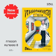 Translated Novels Exit 8 Written By Kawamura Gengi