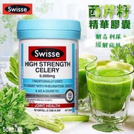 包郵🇦🇺澳洲代購🇦🇺 澳洲 Swisse Celery 5000mg 高含量芹菜籽西芹籽膠囊 50粒 ✅緩解痛風與關節炎 ‼️$88/樽 包平郵 🌟訂3樽包中通自提點