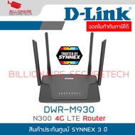 D-LINK DWR-M930 N300 4G LTE Router เร้าเตอร์ใส่ซิม BY BILLIONAIRE SECURETECH