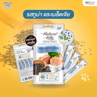 [PETClub] Natural Kitty Superfood  Creamy Treats - ขนมครีมแมวเลีย รส ทูน่าและเมล็ดเจีย