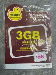 全新 鴨聊佳5G 中國內地 3日數據卡