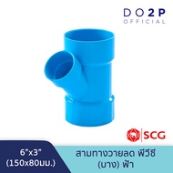 [6 นิ้วลด] ข้อต่อสามทางวายลด บาง 6"x3" 6"x4" สีฟ้า ตราช้าง เอสซีจี SCG PVC Reducing Y -DR B 6"x3" 6"