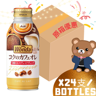 朝日 - Asahi樽裝WONDA特濃牛奶咖啡飲品 370MLX24