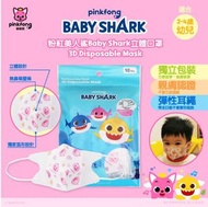 💢現貨💢 Baby Shark美人鯊寶寶立體兒童口罩10片裝, 2~4歲幼兒使用
