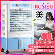 TENSFOX 40L พัดลมไอเย็น แอร์เคลื่อนที่ พัดลมแอร์ พัดลมแอร์เย็นเคลื่อนที่ แอร์ตั้งพื้นพัดลมแอร์เย็นๆ 