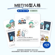[ PDF ] 漫画系列 - MBTI16型人格
