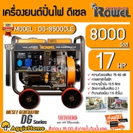 ROWEL เครื่องปั่นไฟ ดีเซล รุ่น DG-85000CLES 8000วัตต์ 17HP เครื่องยนต์4จังหวะ (สตาร์ทไฟฟ้า) ปั่นไฟ generato เครื่องกำเนิดไฟ จัดส่งทั่วประเทศไทย