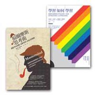 學習思考術套書組（福爾摩斯思考術＋學習如何學習（改版））