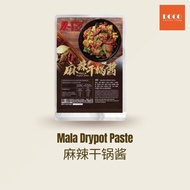 麻辣干锅酱 MALA DRYPOT PASTE