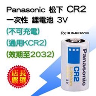 保存期限到2032 Panasonic 松下 CR2 高效能 3V 鋰電池 1卡1入 一次性鋰電池 測距儀/拍立得電池