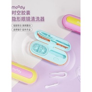 Moody Contact Lens Cleaner Integrated Electric Contact Lens Box Automatic Cleaning Machine Rechargea