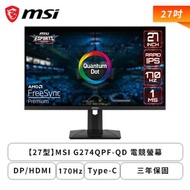 【27型】MSI G274QPF-QD 電競螢幕 (DP/HDMI/Type-C/Rapid IPS/2K/1ms/170Hz/FreeSync Premium/量子點/HDR 400/黑平衡/無喇叭/三年保固)