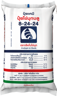 ปุ๋ยเคมี ปุ๋ยไข่มุก แบ่งขาย 1 กิโลกรัม 46-0-0 16-16-16 25-7-7 8-24-24 13-13-21 15-0-0 0-0-60
