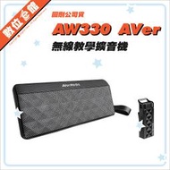 ☑️台北可自取☑️公司貨附發票保固 AVerMedia 圓剛 AW330 攜帶型無線教學擴音機 擴音器 大聲公