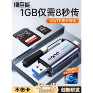 绿巨能相机读卡器sd卡tf内存储卡ccd多功能合一高速USB适用佳能万索尼苹果大疆连接typec手机电脑通用U盘读取