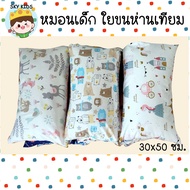 Artificial Goose Down Baby Pillow (Memory Foam Fiber) Size 30x50 Cm. For Kids 2-10 Years Old Cotton 1