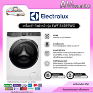ELECTROLUX เครื่องซักผ้าฝาหน้า 13 กก. รุ่น EWF1343R7WC พร้อมส่ง