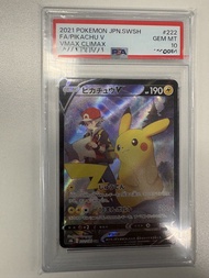 寶可夢 VMAX CLIMAX 皮卡丘 V PSA 10