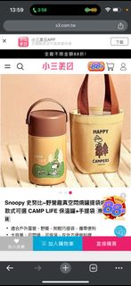 Snoopy 史努比~野營趣真空悶燒罐提袋組(1組入) 款式可選 CAMP LIFE 保溫罐+手提