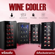 (🔥new!ส่ง ฟรี)ตู้แช่ไวน์ ตู้ไวน์ 75Wเก็บไวน์ได้สูงสุด8ขวด จำนวน4ชั้น อุณหภูมิ15-20องศาเซลเซียส wine cooler wine cellar ตู้แช่ไวน์ขนาดเล็ก ชั้นวางโลหะ（COD）