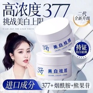 377美白祛斑霜祛斑淡化斑点去肤色淡斑抗氧化抗皱面霜377 Whitening and Spot Removing Cream reduces and lightens spots61