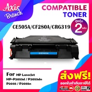 AXIS BRANCH ตลับหมึกเทียบเท่าเลเซอร์โทนเนอร์ CE505A/CE505/505A/505 สำหรับ P2035/P2035n/P2050/P2055/P