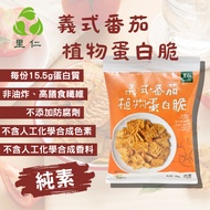 [Liren] Italian Tomato Plant Protein Crisp 30g/Pack Biscuits Protein Snack