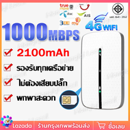 ไวไฟพกพา 1000Mbps 4G/5G WIFI เพิ่มความเร็วเน็ต 2999% รองรับทุกซิม สามารถเชื่อมต่อหลายเครื่อง Pocket