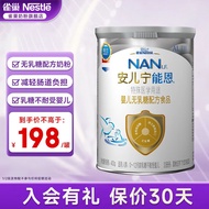 雀巢（Nestle）安儿宁能恩AL110婴幼儿无乳糖配方粉400克腹泻配方粉适用乳糖不耐受 1罐