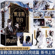 【正版新書】【印簽版+豐富贈品】默菲斯契約完結篇全2冊妄鴉著實體書無限流無限驚悚練習生默菲斯契約計劃魔術師真人求生游戲青
