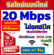✅ซิมโปรเทพ 10-15-20 Mbps ไม่อั้นไม่ลดสปีด และบวกโทรฟรีทุกเครือข่าย✅แถมฟรีเข็มจิ้มซิม🧿✅ฟรีเดือนแรก✅🧿