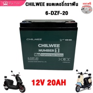 8.8 ส่วนลดสูงสุด 3300 ฿】แบตเตอรี่รถยนต์ไฟฟ้าสำหรับผู้ BigSale(GRAPHENE BATTERY) ใหญ่แบตเตอรี่ CHILW