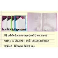 E'SY Document File Catalog E-802