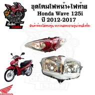 Headlight Wave 125i 2012-2017 Whale Tail Light 125i Set Motorcycle Head Lamp/Tail Lamp Honda