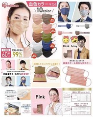 🎈日本樂天熱賣IRIS多種顏色三層口罩(1盒60枚)