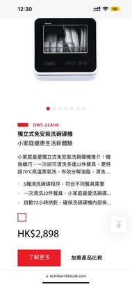 東芝洗碗機