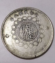 中華民國元年