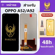 หน้าจอ LCD OPPO A52 A92 จอพร้อมทัชกรีน Oppo A52 A92 แถมฟิล์มกันแตก+ชุดไขควงกับกาวติดหน้าจอ