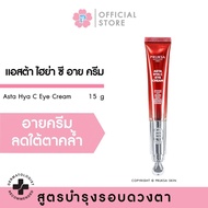 PRUKSA ASTA HYA C EYE CREAM พฤกษา แอสต้า ไฮย่า ซี อาย ครีม