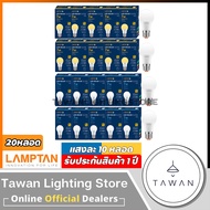 [20 หลอด] Lamptan หลอดไฟแอลอีดี 7วัตต์ Led Bulb 7W รุ่น New Gloss Daylight แสงขาว Warmwhite แสงเหลือ