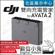 數位小兔【 DJI 大疆 Avata 2 專用 雙向充電管家 】 電池管家 3槽 充電器 原廠配件 公司貨