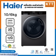 Haier ไฮเออร์ เครื่องซักอบผ้า ฝาหน้า รุ่น HWD100-BP14959S8 ขนาด 10/6 กก. สีดำ