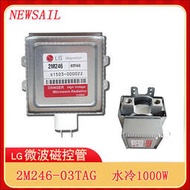 工業微波爐設備配件LG水冷磁控管2M246-03TAG水循環24h不漏水