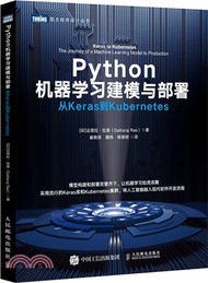 Python機器學習建模與部署：從Keras到Kubernetes（簡體書）