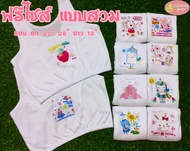 เสื้อซับในเด็ก ครึ่งตัว แบบสวม สีขาว ลายการ์ตูน ชั้นในเด็กผู้หญิง Free Size คละลาย ผ้าฝ้าย (แนะนำ อา