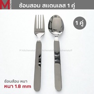 M KITCHEN Spoon And Fork Stainless Steel Thickness 1.8 Mm Large Size 1/6 Pair Standard 19 Cm 2 Style
